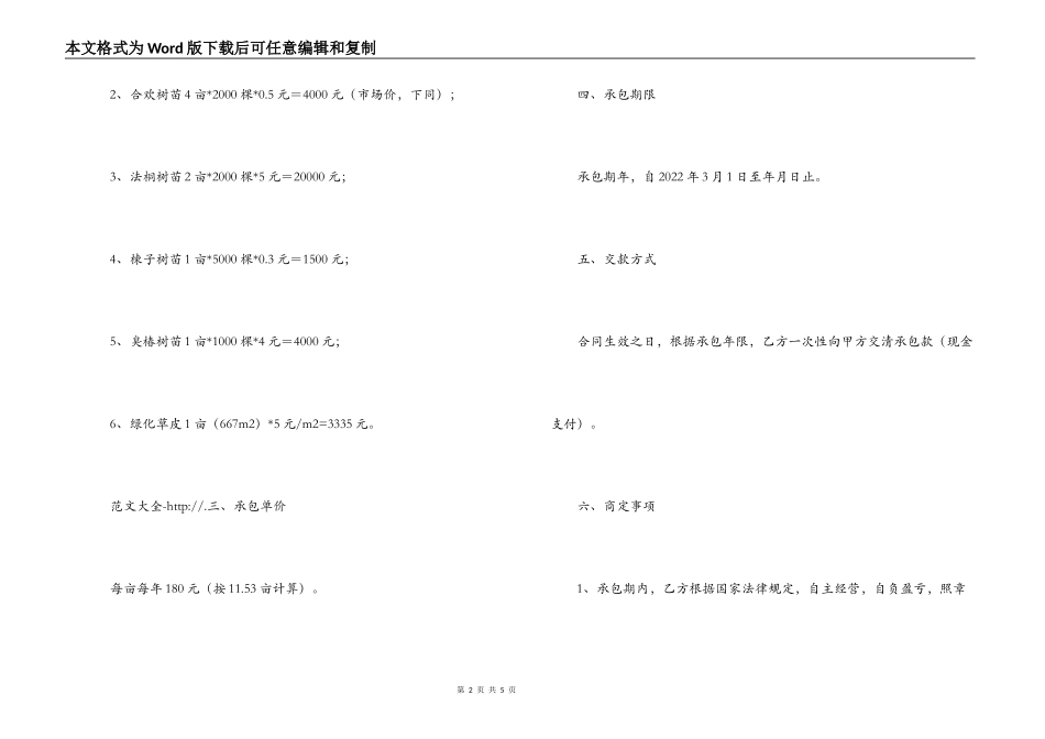 苗圃承包合同协议书_第2页