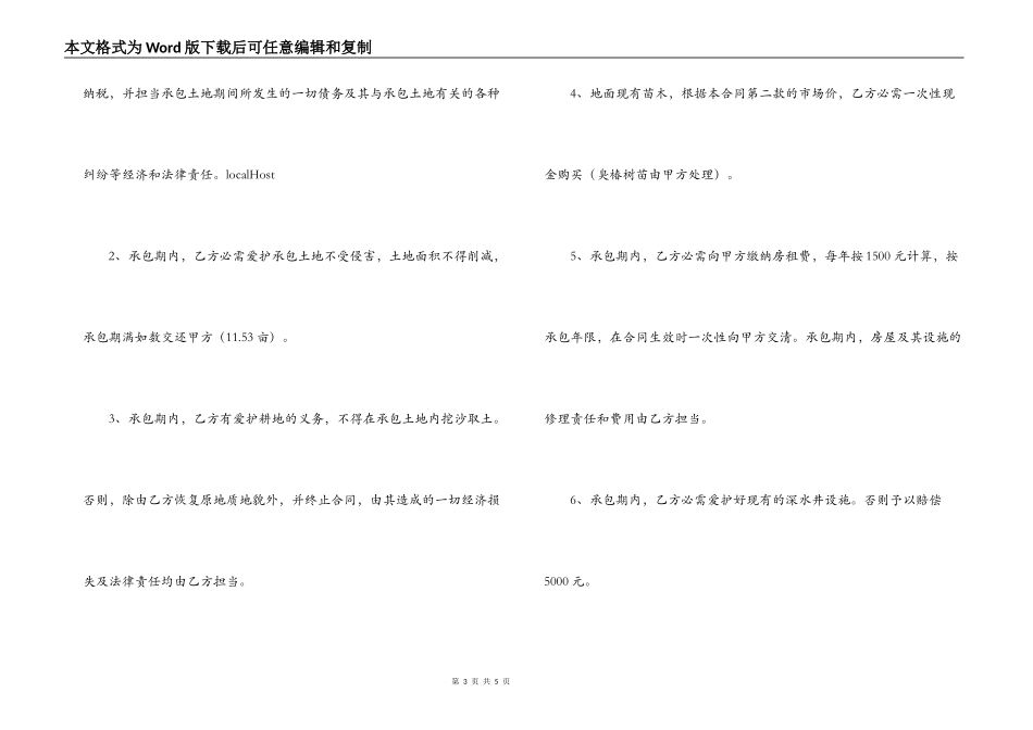 苗圃承包合同协议书_第3页