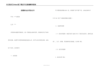 苗圃承包合同协议书