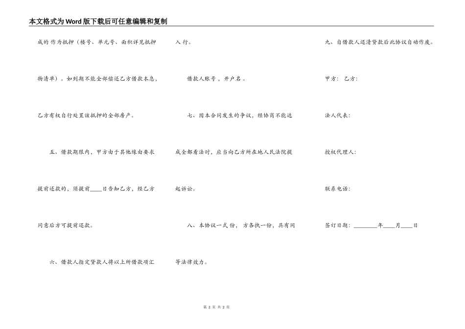 网签版委托借款合同样式_第2页