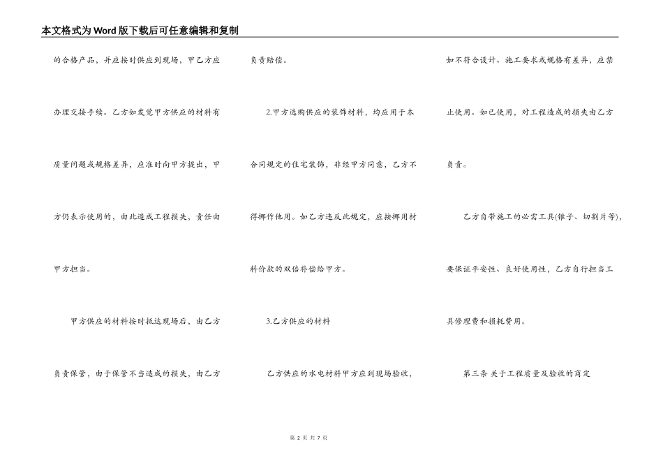 水电装修承包合同新_第2页