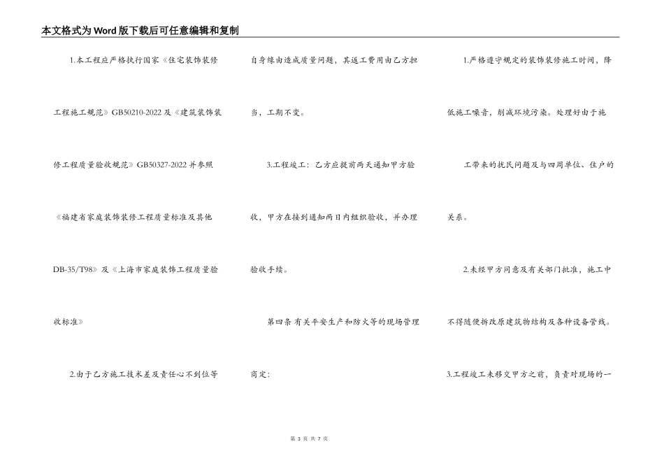 水电装修承包合同新_第3页