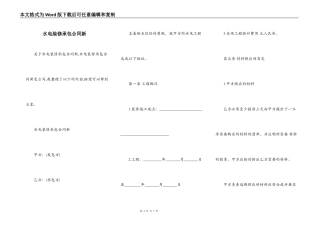 水电装修承包合同新