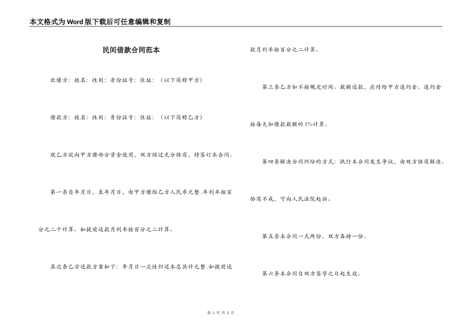民间借款合同范本_第1页