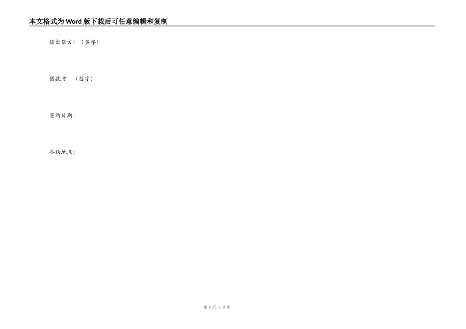民间借款合同范本_第2页