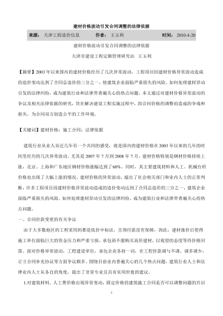 建材价格波动引发合同调整的法律依据
