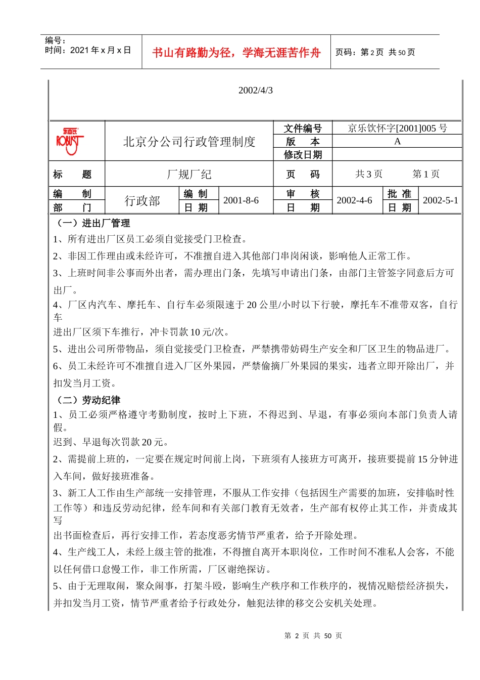 乐百士分公司行政管理制度_第2页