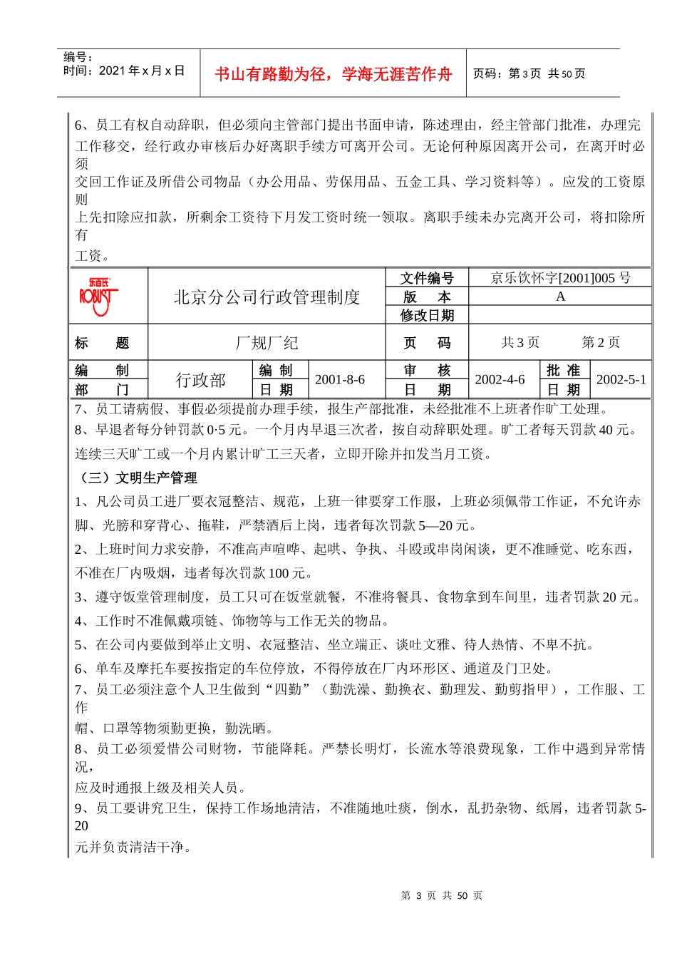 乐百士分公司行政管理制度_第3页