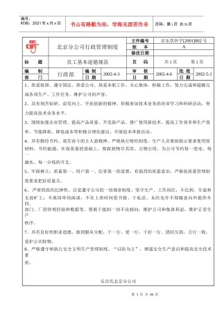 乐百士分公司行政管理制度