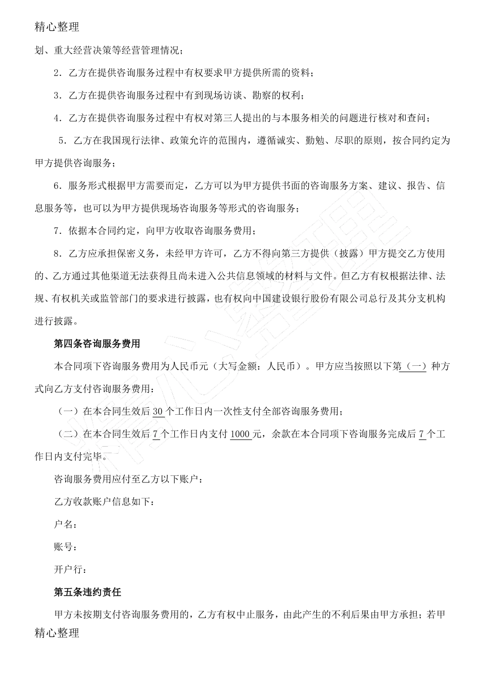 服务费合同范本_第2页