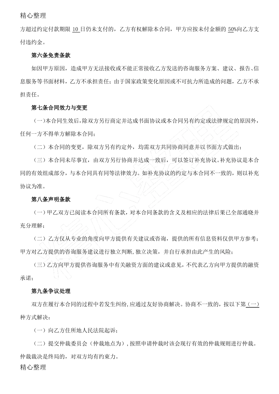 服务费合同范本_第3页