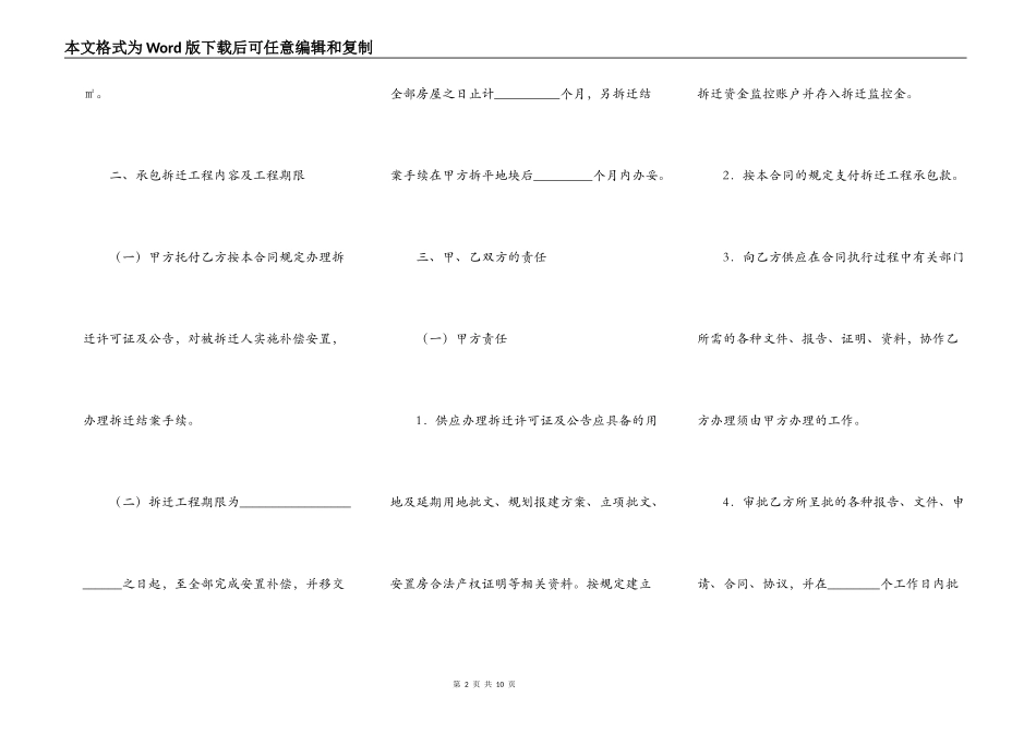 拆迁承包合同_第2页