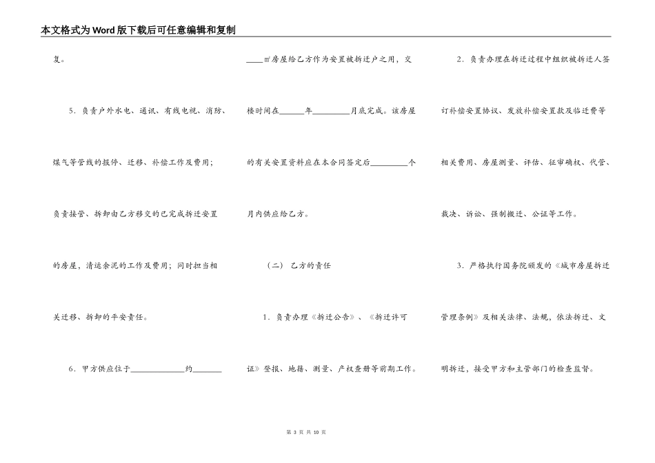 拆迁承包合同_第3页