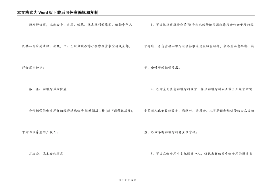 咖啡厅承包经营合同_第2页