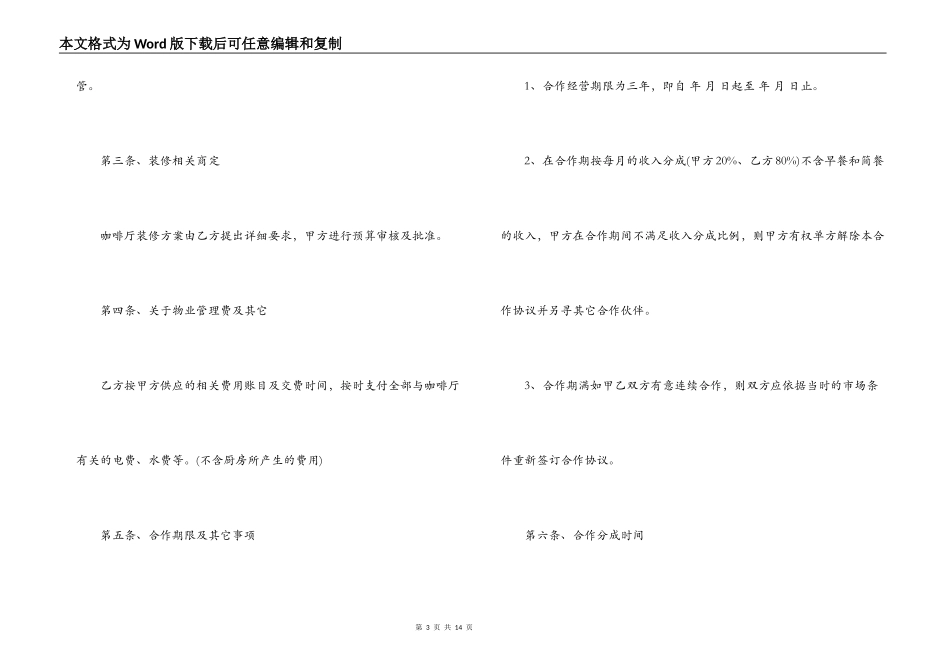 咖啡厅承包经营合同_第3页