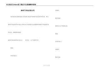 咖啡厅承包经营合同