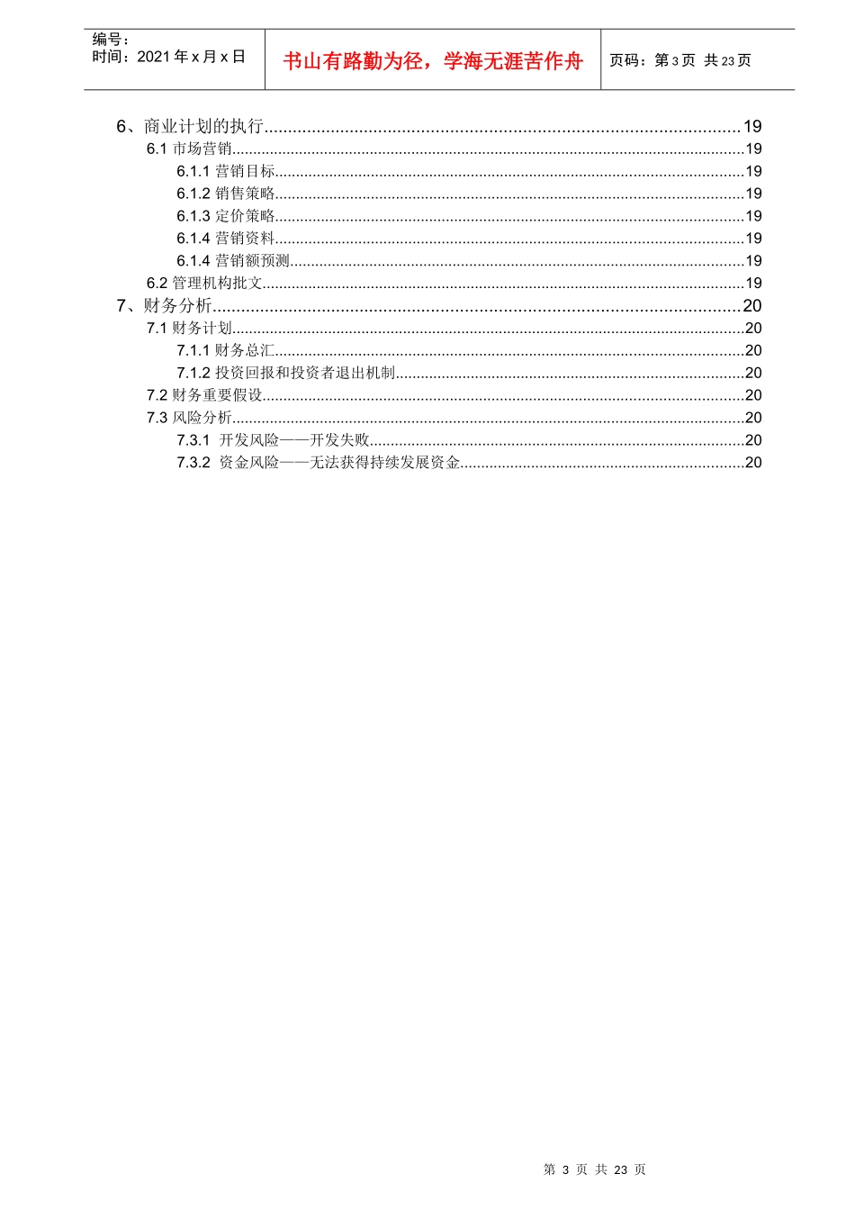 互动游戏项目商业计划书_第3页