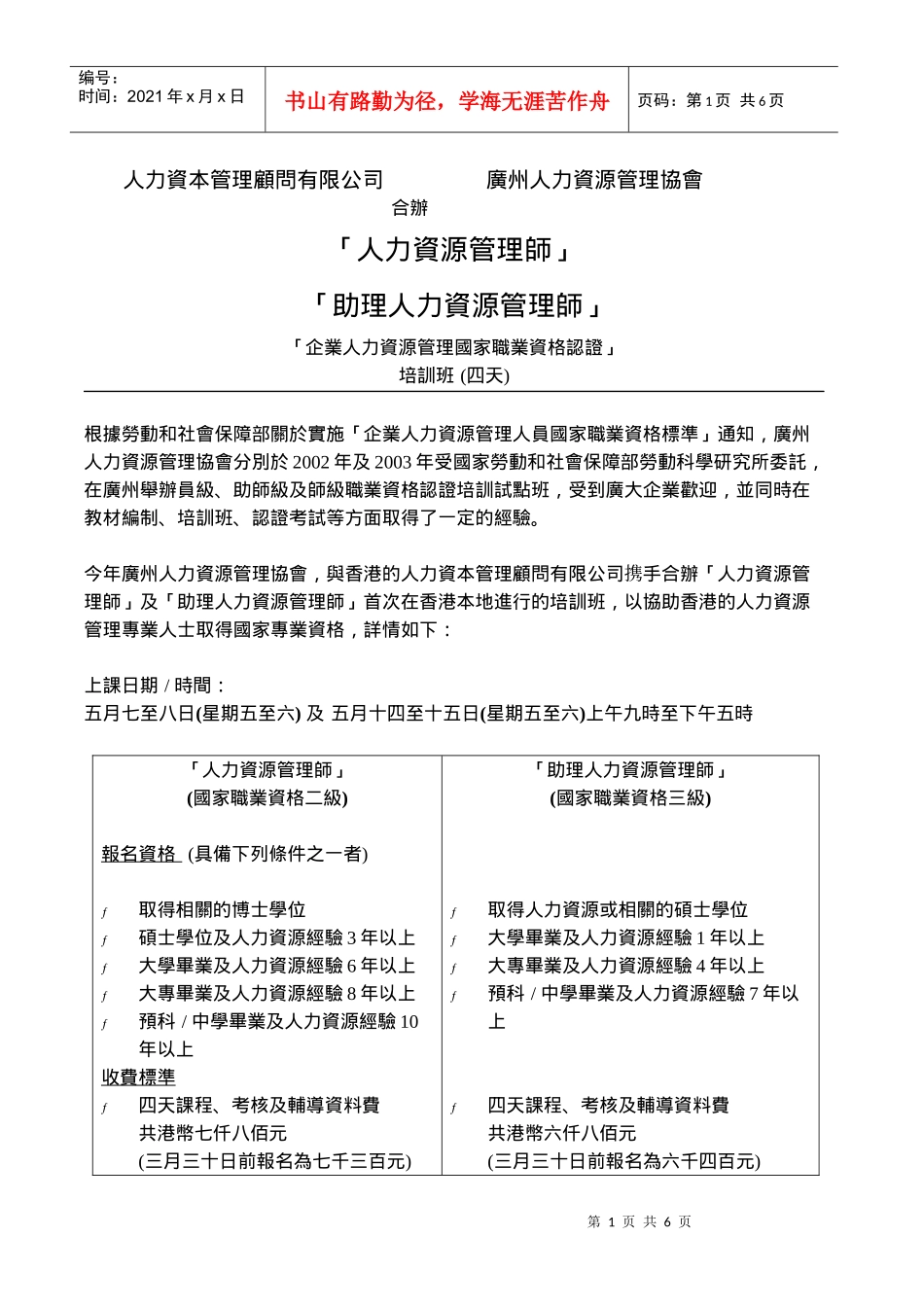 人力资本管理顾问有限公司_第1页