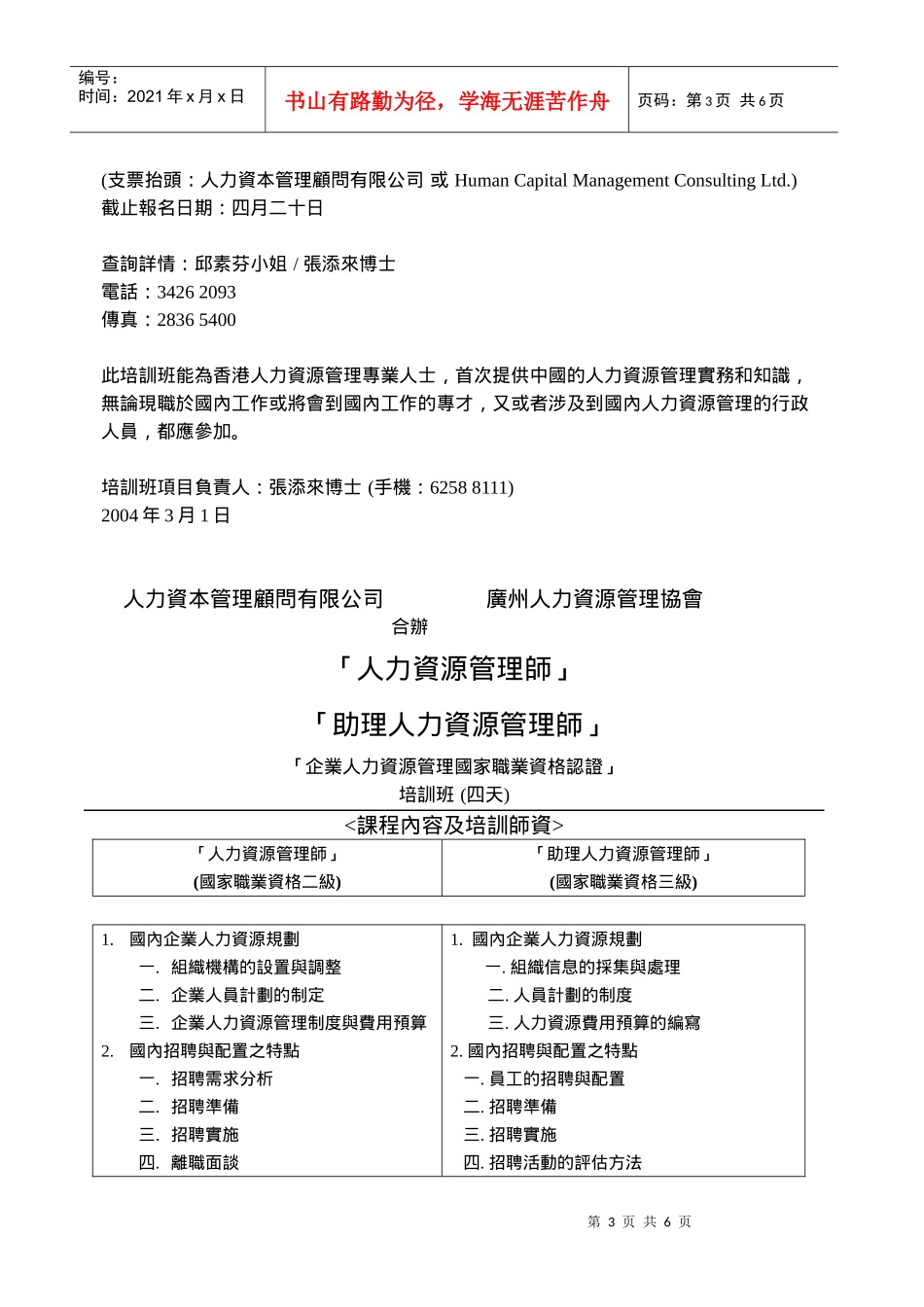 人力资本管理顾问有限公司_第3页