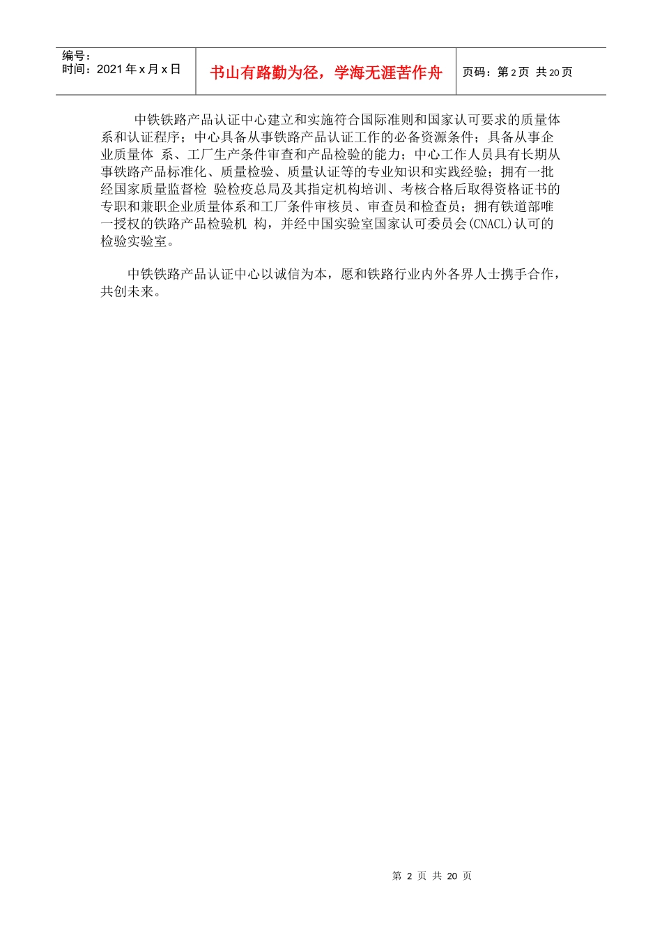 中铁铁路产品认证_第2页