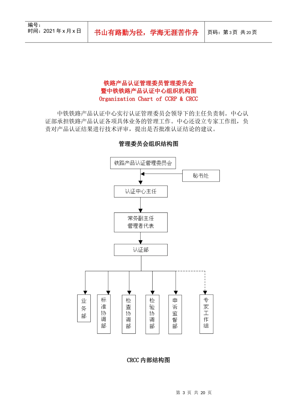 中铁铁路产品认证_第3页