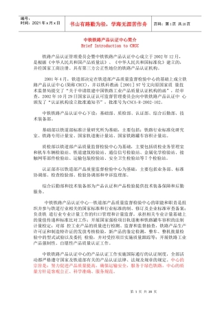 中铁铁路产品认证