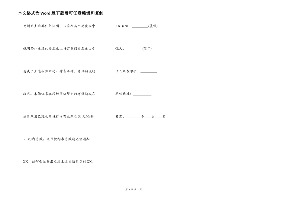 工程建设招标投标合同通用范本_第2页