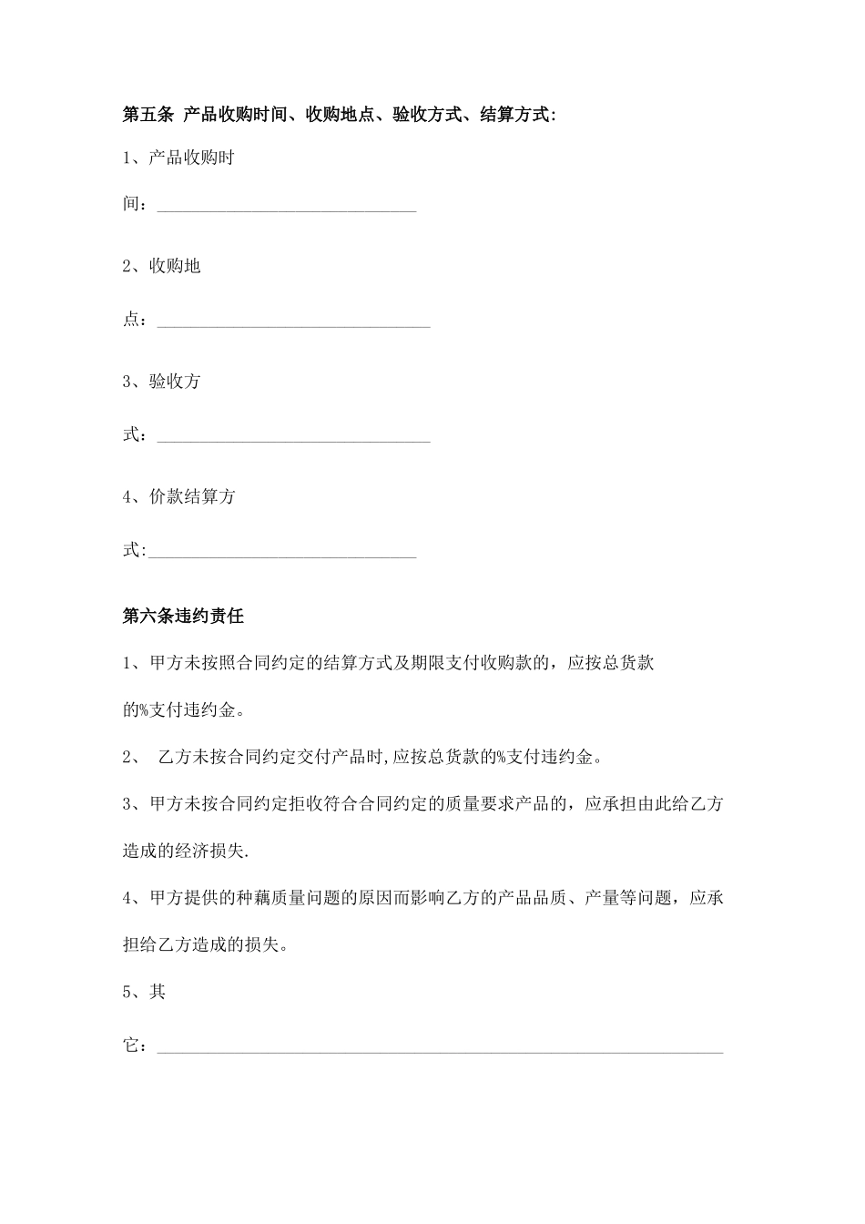 绿色食品合同_第3页