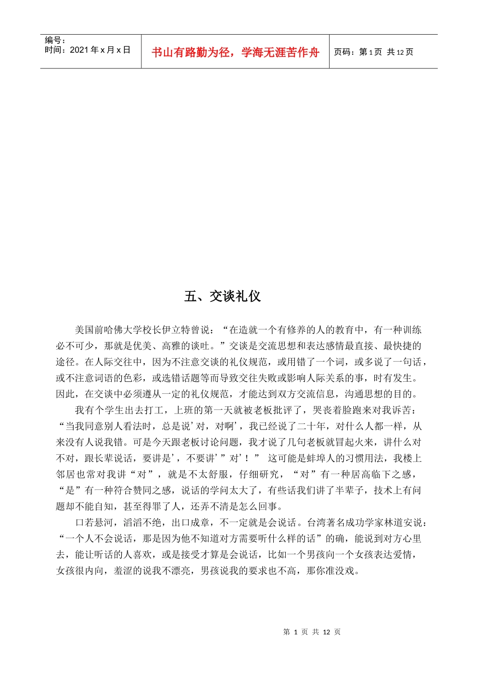 交谈礼仪简要论述_第1页
