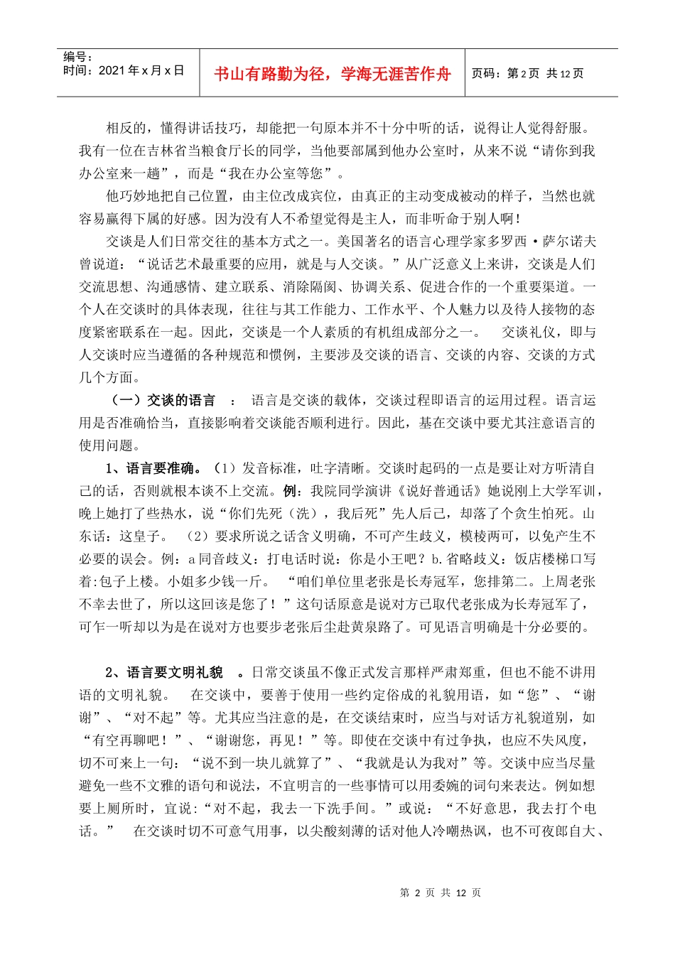 交谈礼仪简要论述_第2页
