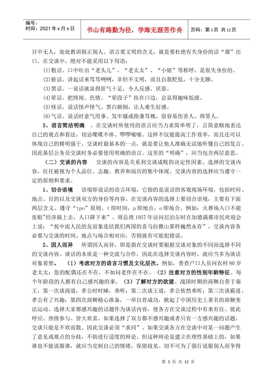 交谈礼仪简要论述_第3页