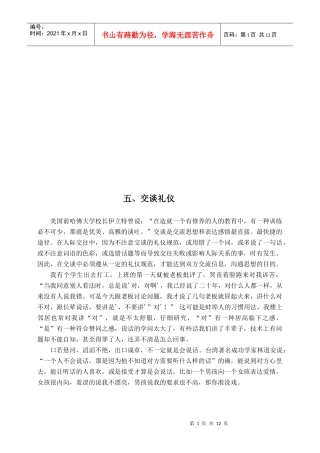 交谈礼仪简要论述
