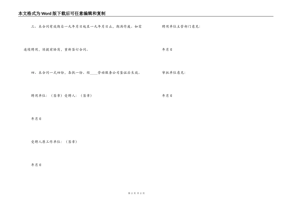 聘用退休人员合同_第2页