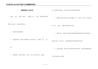 聘用退休人员合同
