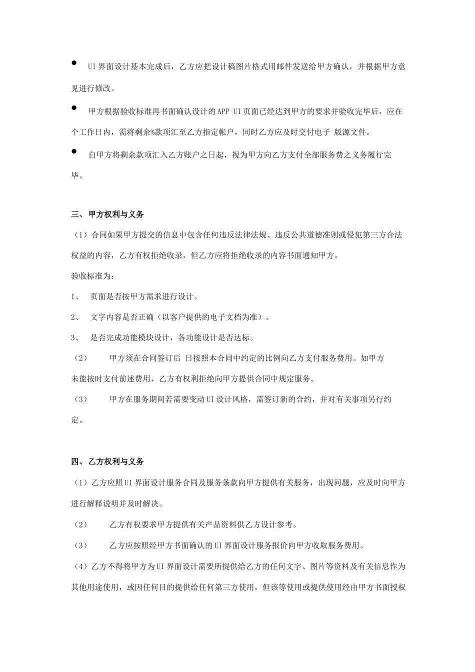 APP项目UI设计合同协议书范本模板_第3页