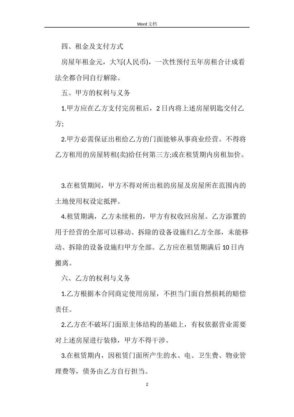 新装修房屋租赁合同_第2页