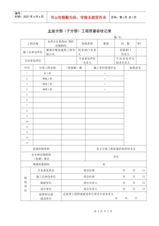 主体 分部工程验收记录