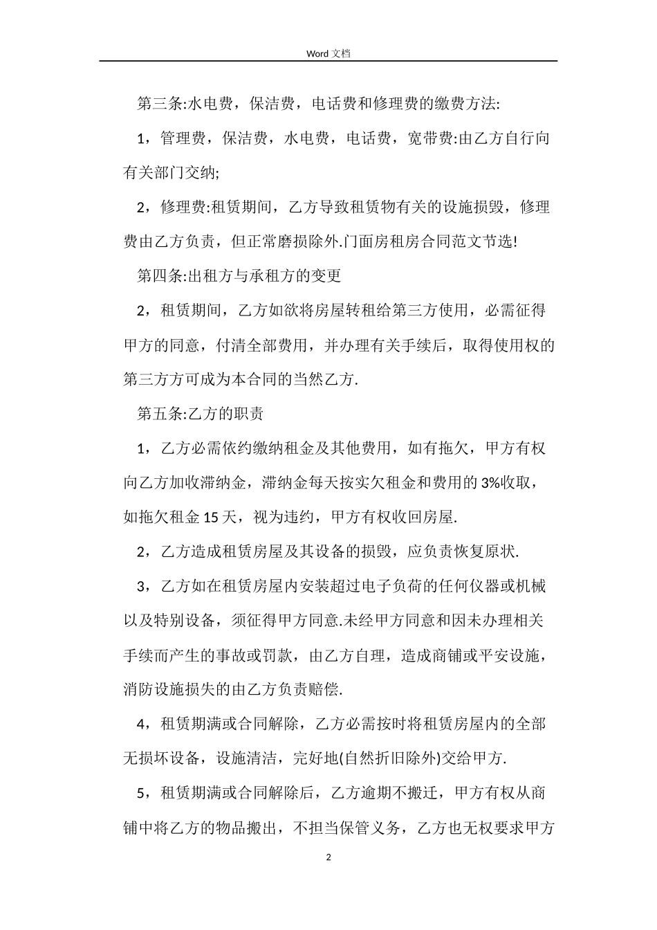 2022房租房合同_第2页