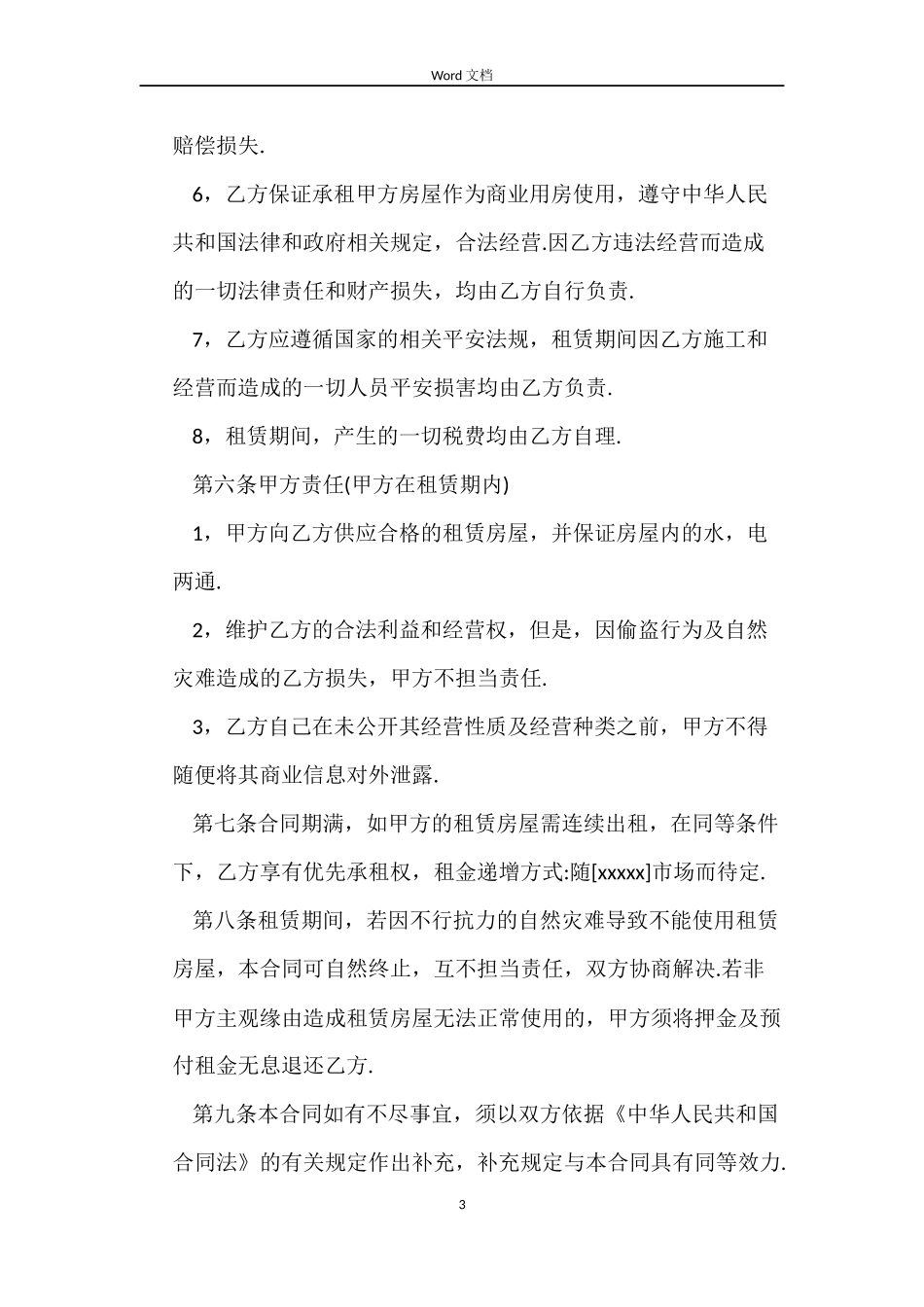 2022房租房合同_第3页