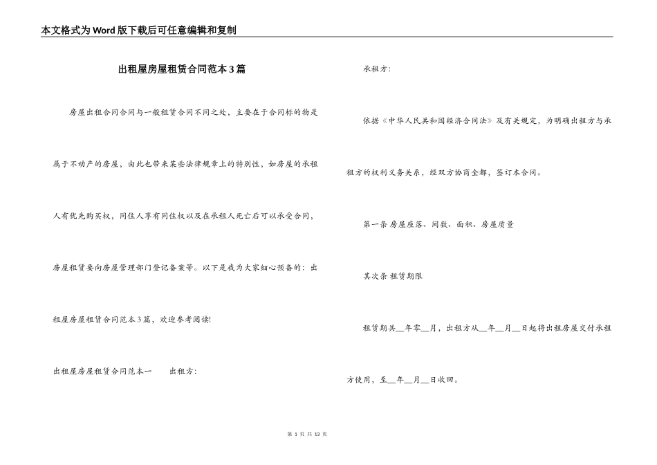 出租屋房屋租赁合同范本3篇_第1页