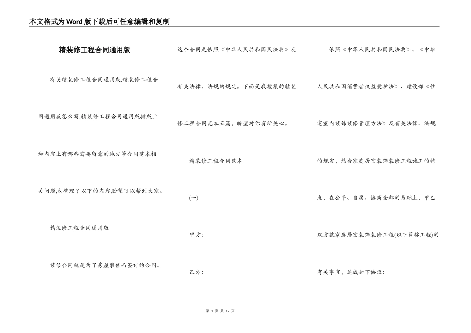 精装修工程合同通用版_第1页