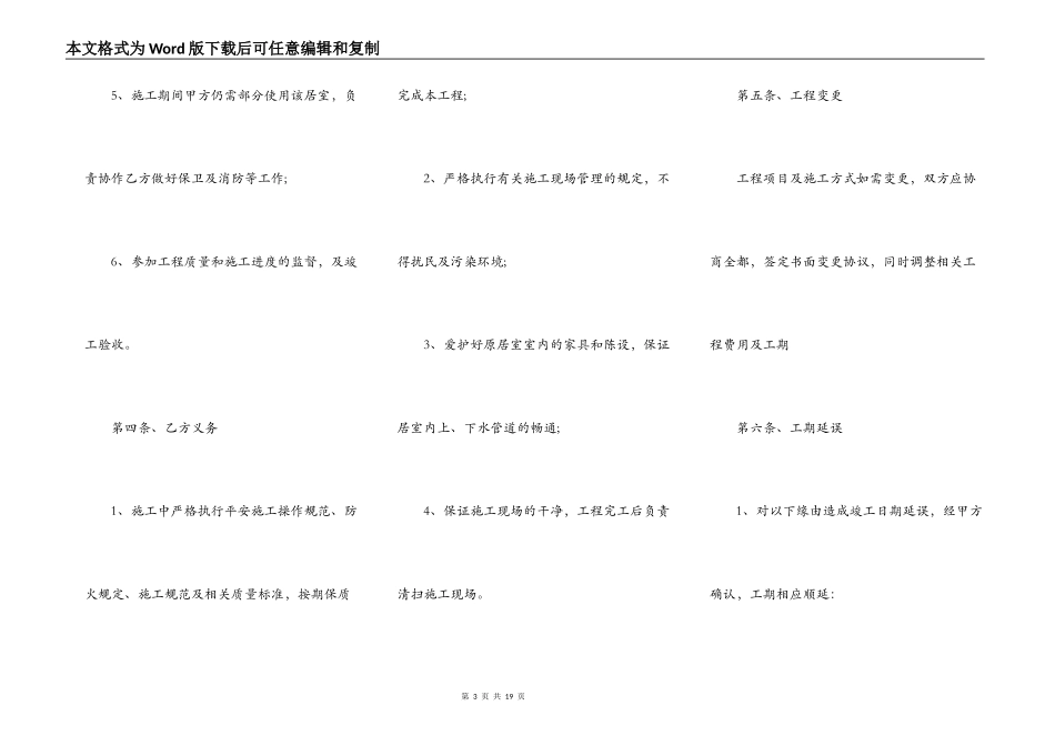 精装修工程合同通用版_第3页