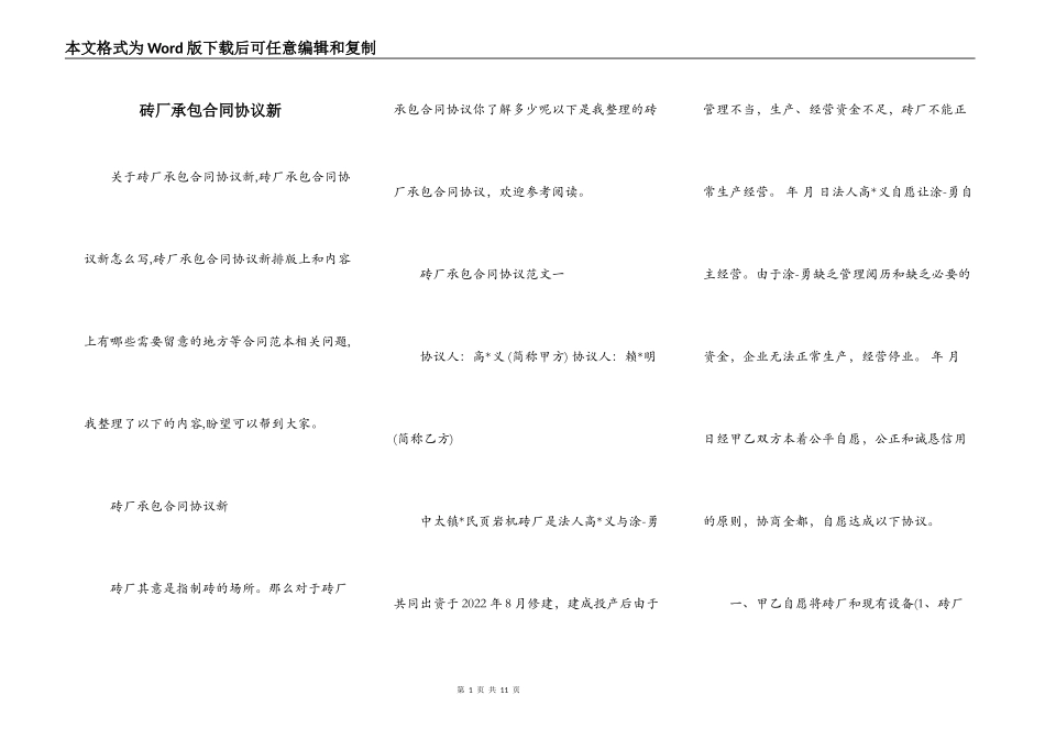 砖厂承包合同协议新_第1页