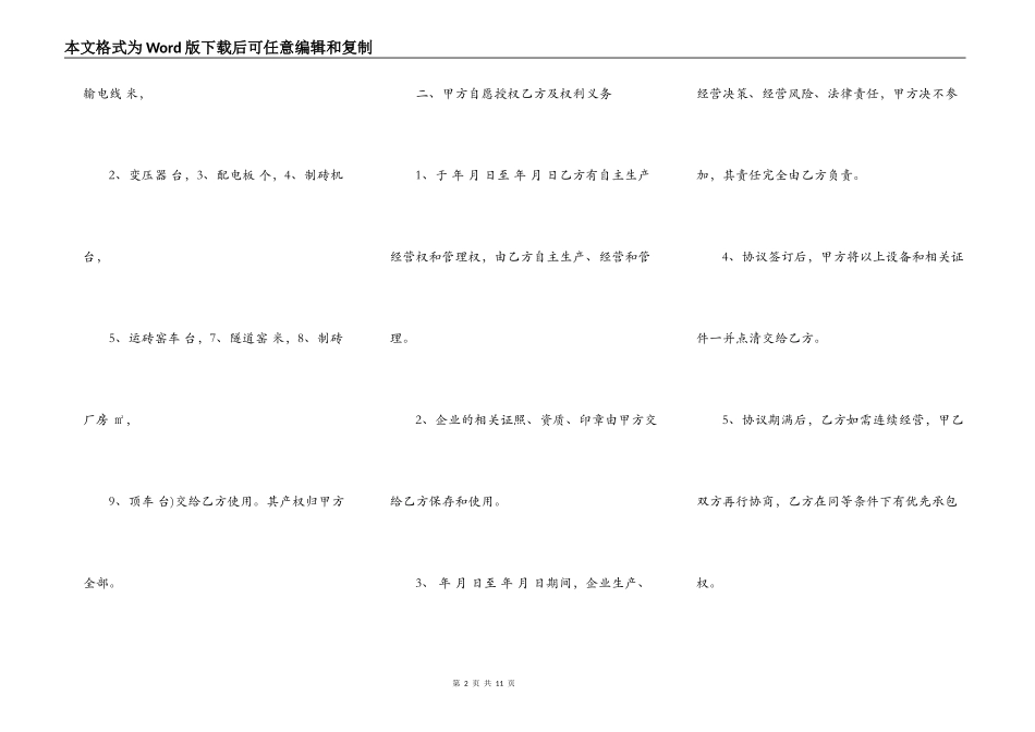 砖厂承包合同协议新_第2页