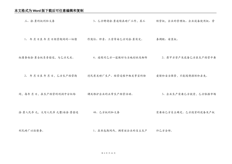 砖厂承包合同协议新_第3页
