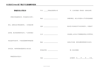聊城劳务合同范本