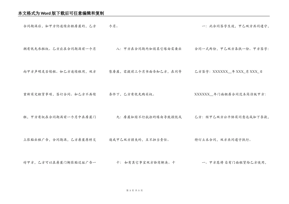 门面租房合同简单版_第3页