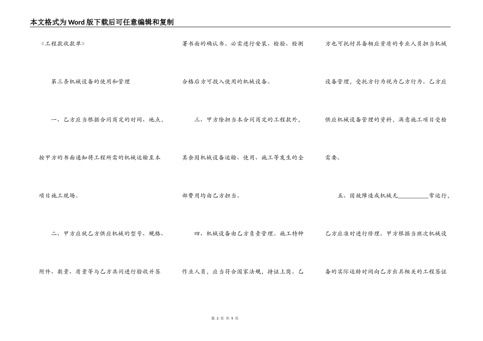 新的承揽合同范本_第3页
