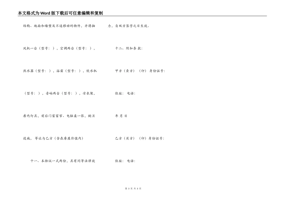 房屋买卖合同书范文_第3页