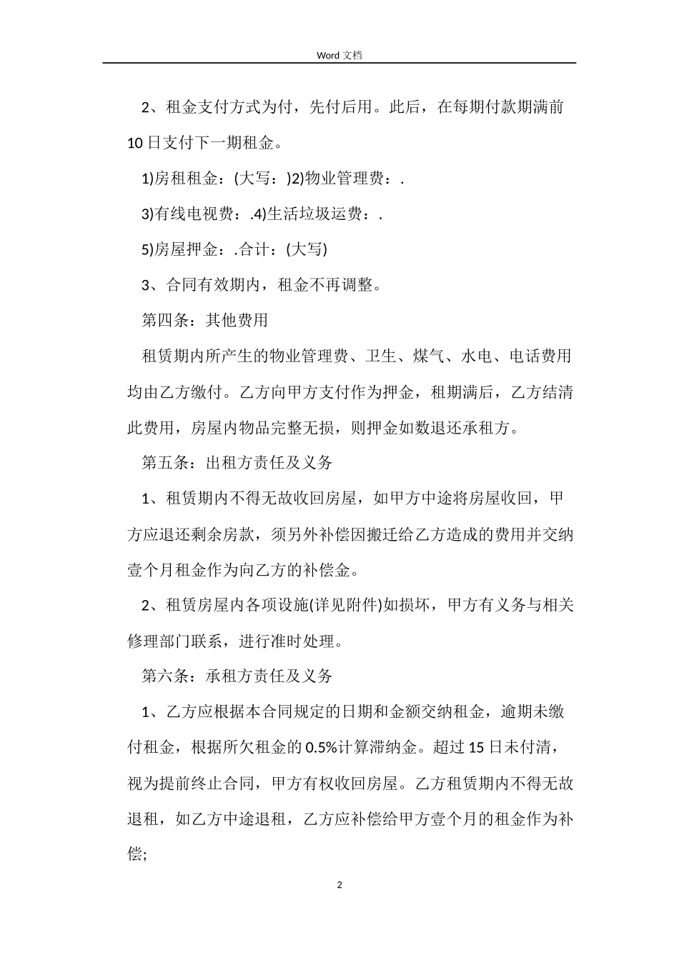 标准版个人租房合同word下载_第2页